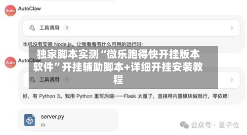 独家脚本实测“微乐跑得快开挂版本软件	”开挂辅助脚本+详细开挂安装教程-第2张图片