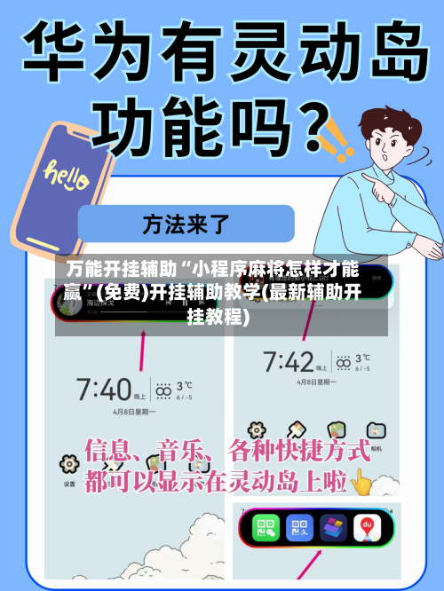 万能开挂辅助“小程序麻将怎样才能赢	”(免费)开挂辅助教学(最新辅助开挂教程)-第2张图片