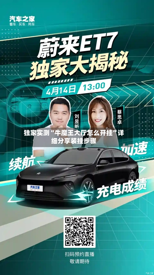 独家实测“牛魔王大厅怎么开挂”详细分享装挂步骤-第1张图片