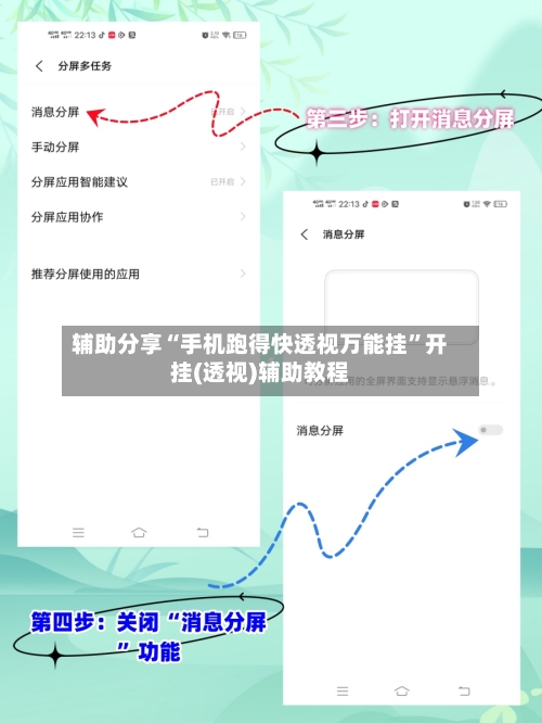 辅助分享“手机跑得快透视万能挂	”开挂(透视)辅助教程-第1张图片