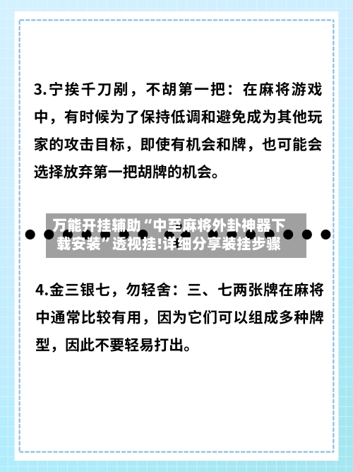 万能开挂辅助“中至麻将外卦神器下载安装”透视挂!详细分享装挂步骤-第2张图片