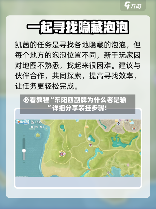 必看教程“东阳四副牌为什么老是输”详细分享装挂步骤!-第2张图片