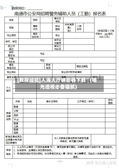 [教程经验]人海大厅辅助器下载”(曝光透视必备猫腻)-第1张图片