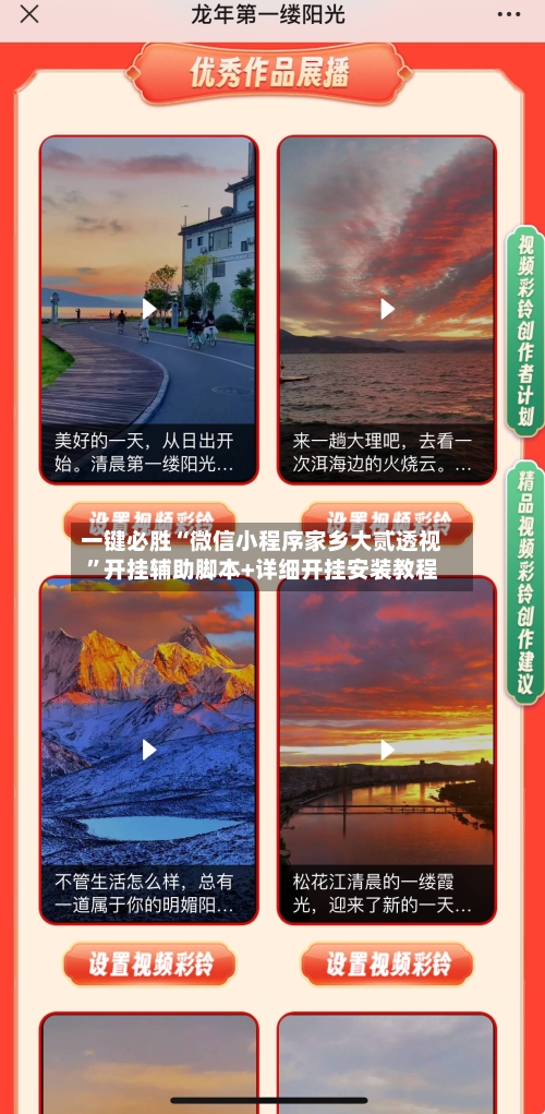 一键必胜“微信小程序家乡大贰透视”开挂辅助脚本+详细开挂安装教程-第1张图片