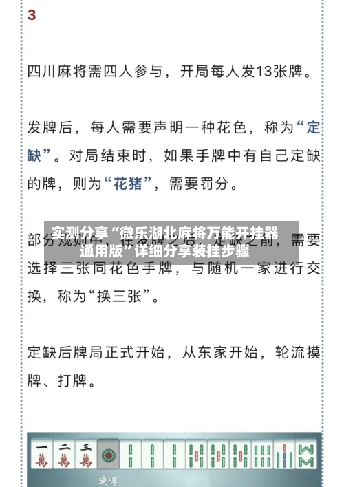 实测分享“微乐湖北麻将万能开挂器通用版	”详细分享装挂步骤-第1张图片