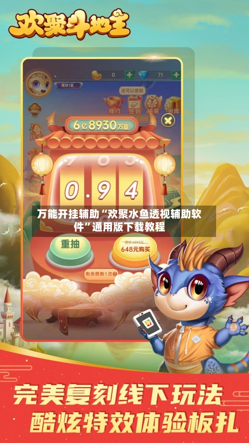 万能开挂辅助“欢聚水鱼透视辅助软件	”通用版下载教程-第1张图片