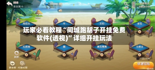 玩家必看教程“同城跑胡子开挂免费软件(透视)”详细开挂玩法-第1张图片