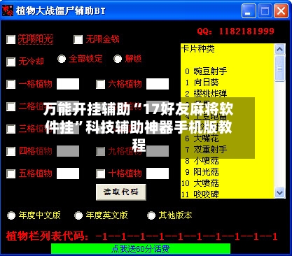 万能开挂辅助“17好友麻将软件挂”科技辅助神器手机版教程-第3张图片