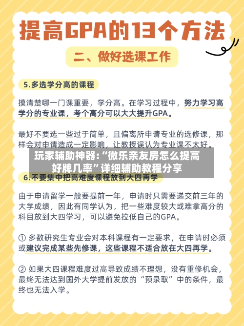 玩家辅助神器:“微乐亲友房怎么提高好牌几率”详细辅助教程分享-第1张图片