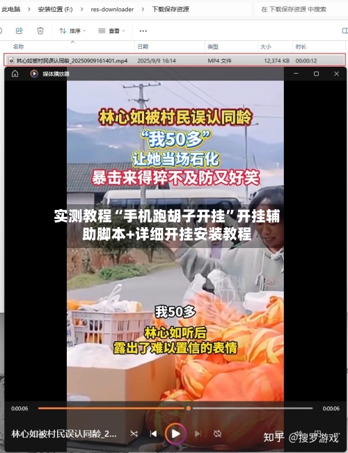 实测教程“手机跑胡子开挂”开挂辅助脚本+详细开挂安装教程-第1张图片