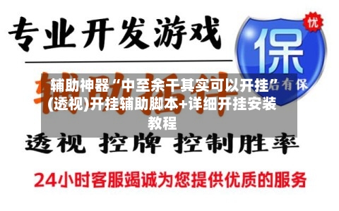 辅助神器“中至余干其实可以开挂	”(透视)开挂辅助脚本+详细开挂安装教程-第1张图片
