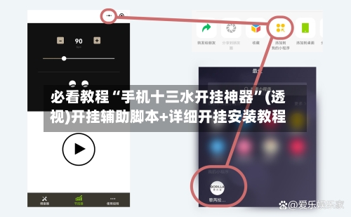 必看教程“手机十三水开挂神器”(透视)开挂辅助脚本+详细开挂安装教程-第1张图片