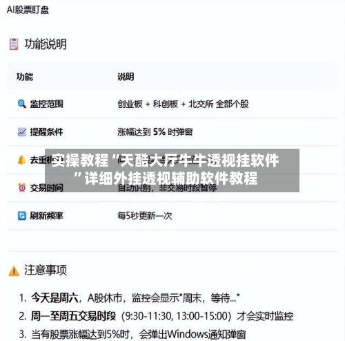 实操教程“天酷大厅牛牛透视挂软件”详细外挂透视辅助软件教程-第3张图片