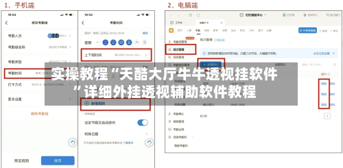实操教程“天酷大厅牛牛透视挂软件”详细外挂透视辅助软件教程-第2张图片