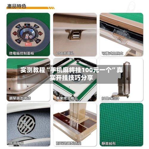 实测教程“手机麻将挂100元一个	”真实开挂技巧分享-第1张图片