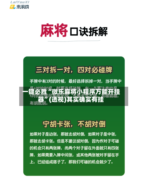 一键必胜“微乐麻将小程序万能开挂器	”(透视)其实确实有挂-第1张图片