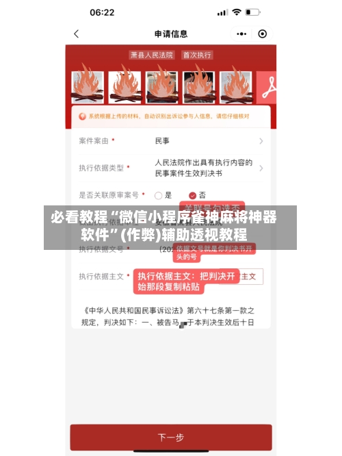 必看教程“微信小程序雀神麻将神器软件	”(作弊)辅助透视教程-第1张图片