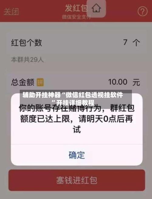 辅助开挂神器“微信红包透视挂软件”开挂详细教程-第1张图片