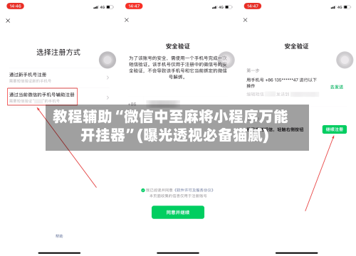 教程辅助“微信中至麻将小程序万能开挂器	”(曝光透视必备猫腻)-第1张图片