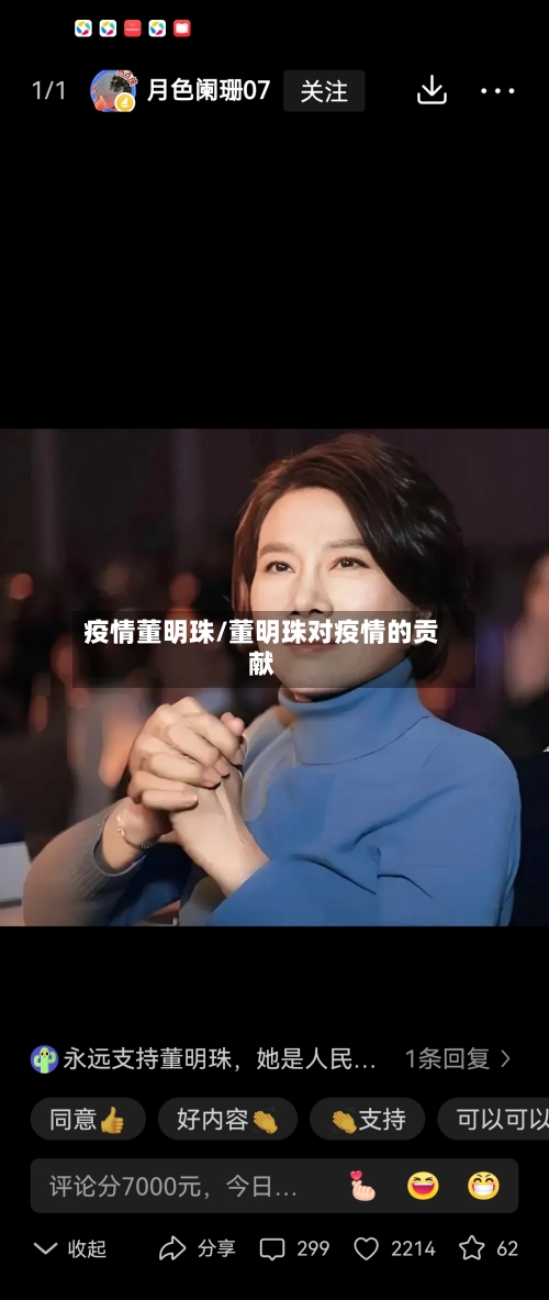 疫情董明珠/董明珠对疫情的贡献-第2张图片