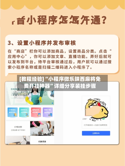 [教程经验]“小程序微乐陕西麻将免费开挂神器”详细分享装挂步骤-第1张图片
