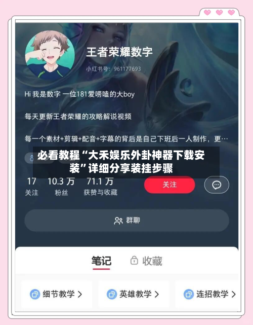 必看教程“大禾娱乐外卦神器下载安装”详细分享装挂步骤-第1张图片