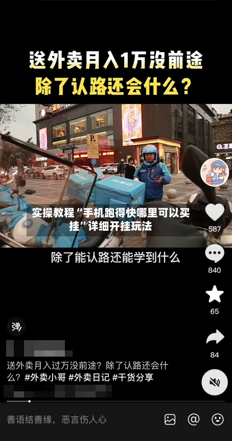 实操教程“手机跑得快哪里可以买挂	”详细开挂玩法-第1张图片