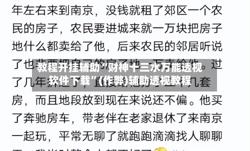 教程开挂辅助“财神十三水万能透视软件下载	”(作弊)辅助透视教程-第2张图片