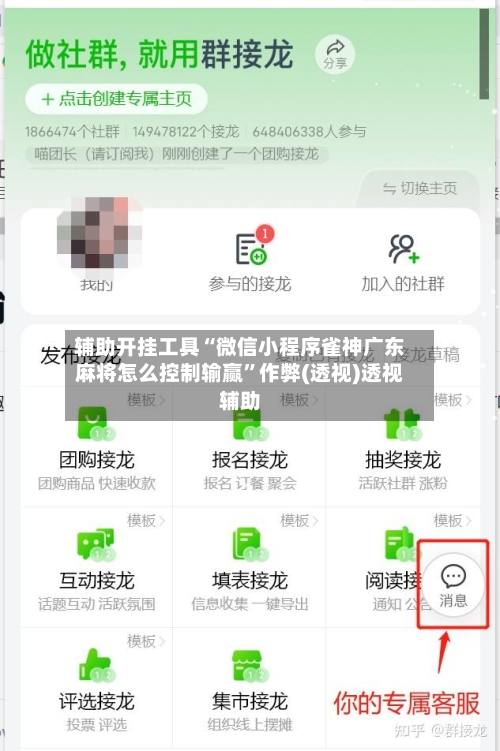 辅助开挂工具“微信小程序雀神广东麻将怎么控制输赢”作弊(透视)透视辅助-第1张图片