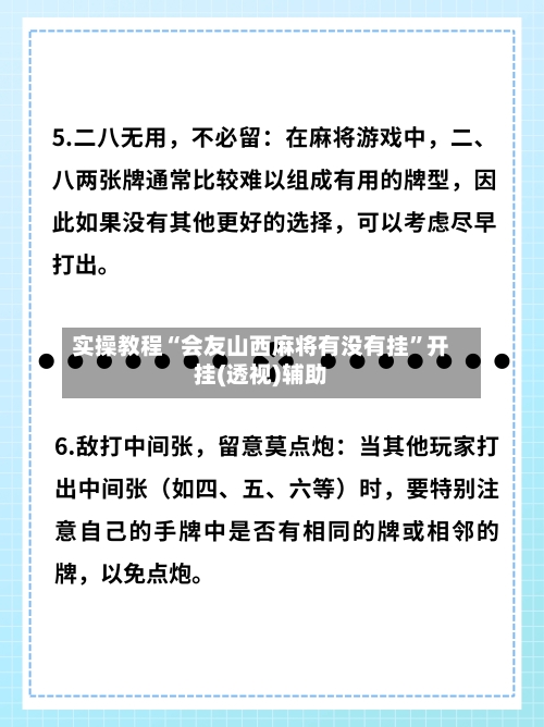 实操教程“会友山西麻将有没有挂”开挂(透视)辅助-第1张图片