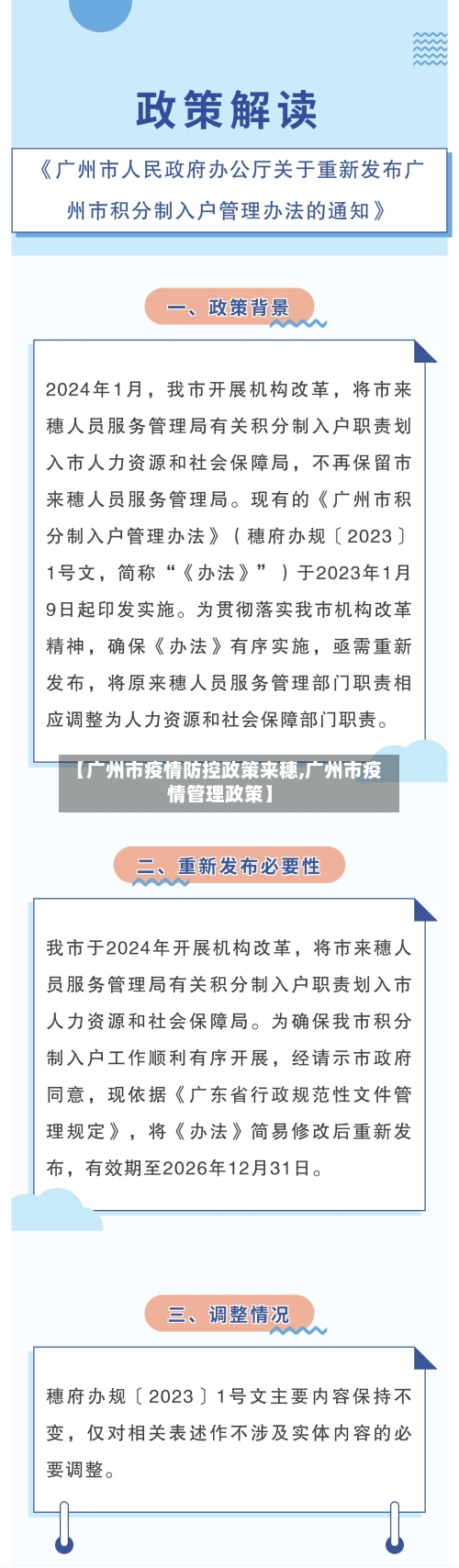 【广州市疫情防控政策来穗,广州市疫情管理政策】-第3张图片