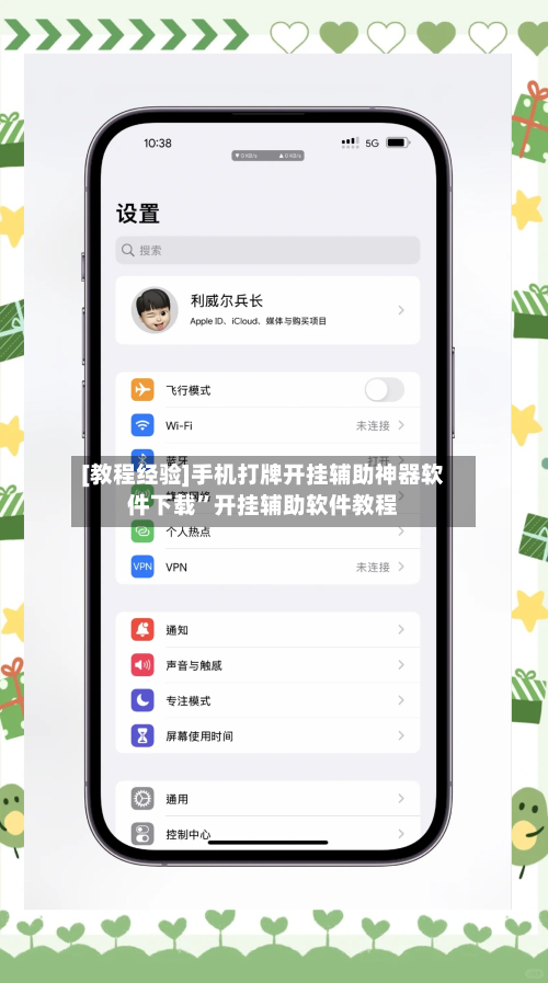 [教程经验]手机打牌开挂辅助神器软件下载”开挂辅助软件教程-第1张图片