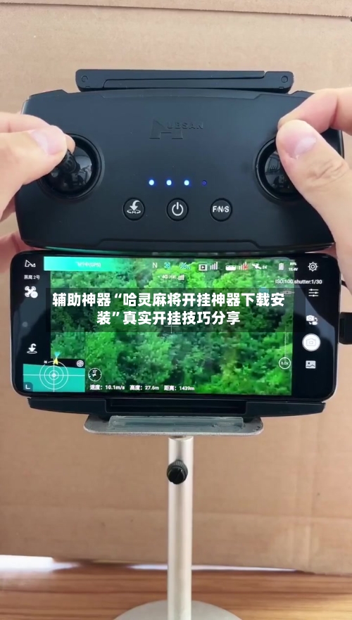 辅助神器“哈灵麻将开挂神器下载安装”真实开挂技巧分享-第2张图片