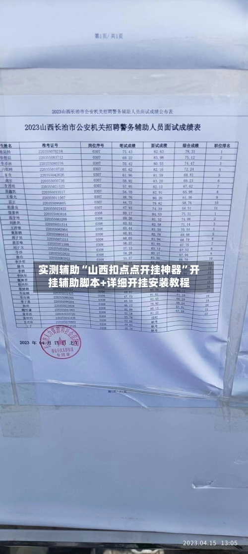 实测辅助“山西扣点点开挂神器	”开挂辅助脚本+详细开挂安装教程-第1张图片