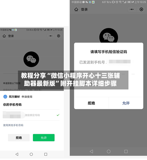 教程分享“微信小程序开心十三张辅助器最新版”附开挂脚本详细步骤-第1张图片
