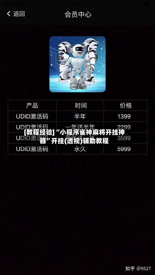 [教程经验]“小程序雀神麻将开挂神器”开挂(透视)辅助教程-第2张图片