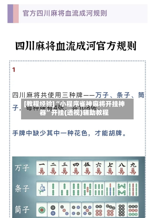 [教程经验]“小程序雀神麻将开挂神器	”开挂(透视)辅助教程-第3张图片