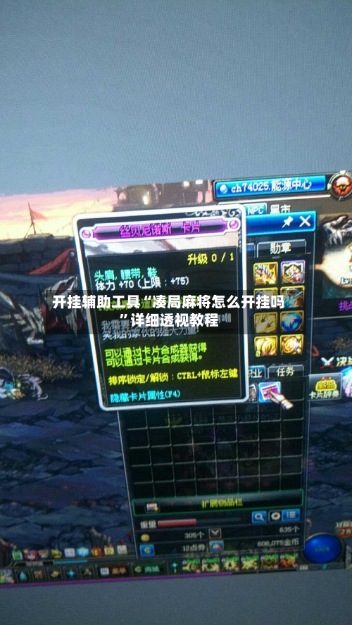 开挂辅助工具“凑局麻将怎么开挂吗	”详细透视教程-第2张图片