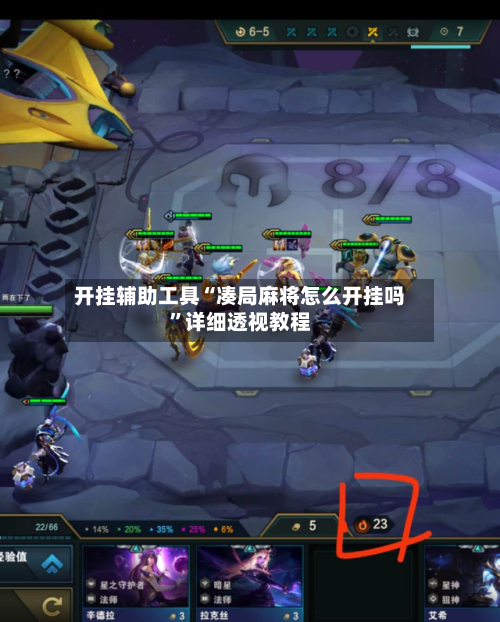 开挂辅助工具“凑局麻将怎么开挂吗”详细透视教程-第3张图片