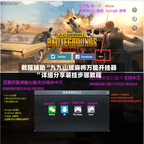 教程辅助“九九山城麻将万能开挂器”详细分享装挂步骤教程-第1张图片