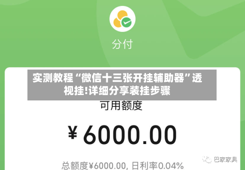 实测教程“微信十三张开挂辅助器”透视挂!详细分享装挂步骤-第1张图片