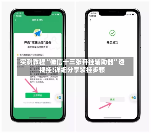 实测教程“微信十三张开挂辅助器	”透视挂!详细分享装挂步骤-第2张图片