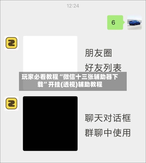 玩家必看教程“微信十三张辅助器下载	”开挂(透视)辅助教程-第1张图片
