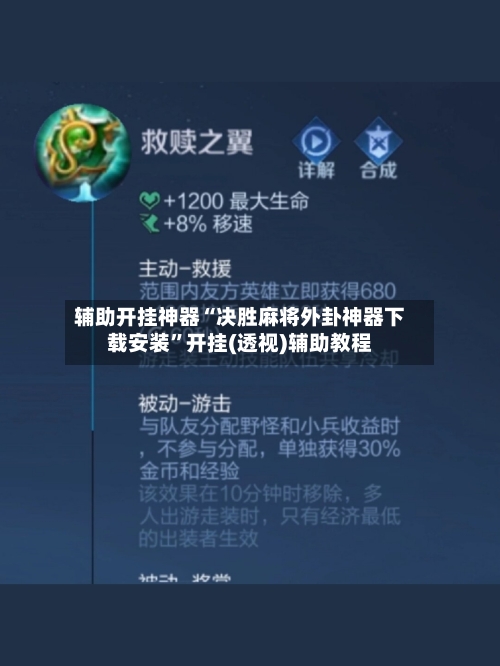 辅助开挂神器“决胜麻将外卦神器下载安装	”开挂(透视)辅助教程-第1张图片