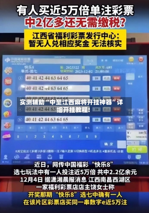 实测辅助“中至江西麻将开挂神器	”详细开挂教程!-第1张图片