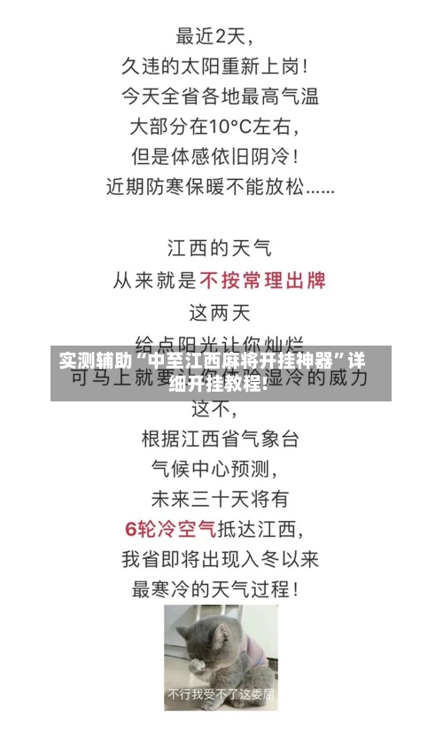 实测辅助“中至江西麻将开挂神器”详细开挂教程!-第3张图片