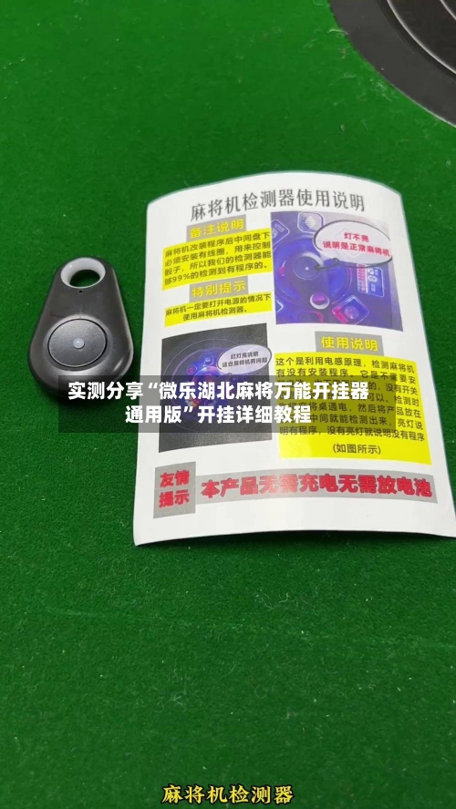 实测分享“微乐湖北麻将万能开挂器通用版	”开挂详细教程-第1张图片