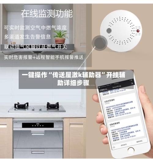 一键操作“传送屋激k辅助器”开挂辅助详细步骤-第1张图片