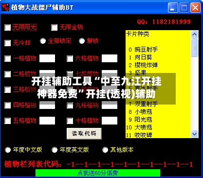 开挂辅助工具“中至九江开挂神器免费	”开挂(透视)辅助-第2张图片