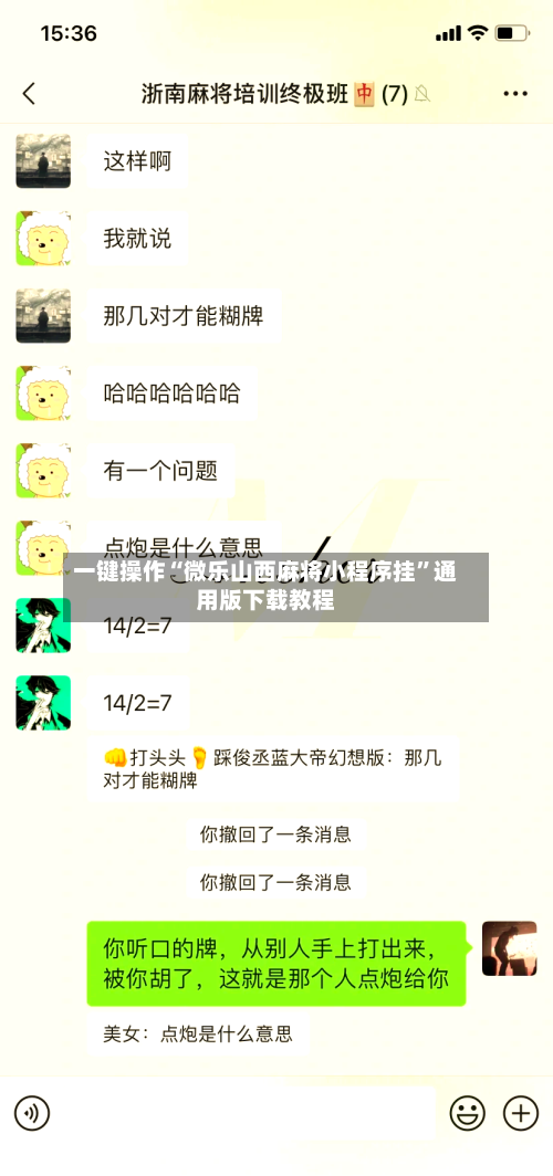 一键操作“微乐山西麻将小程序挂”通用版下载教程-第3张图片